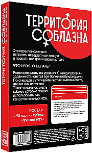 Игра для двоих - Территория соблазна. Скрытые желания, 18+
