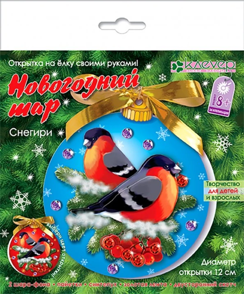 Komplektiņš kartītei - Ziemassvētku bumba. Sniega putni