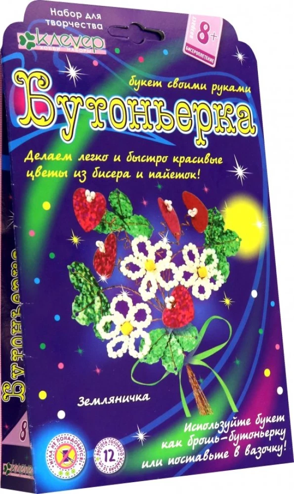 Набор для детского творчества - Бутоньерка. Земляничка
