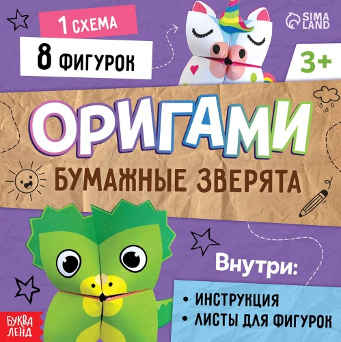 Grāmata-origami - Papīra zvēri
