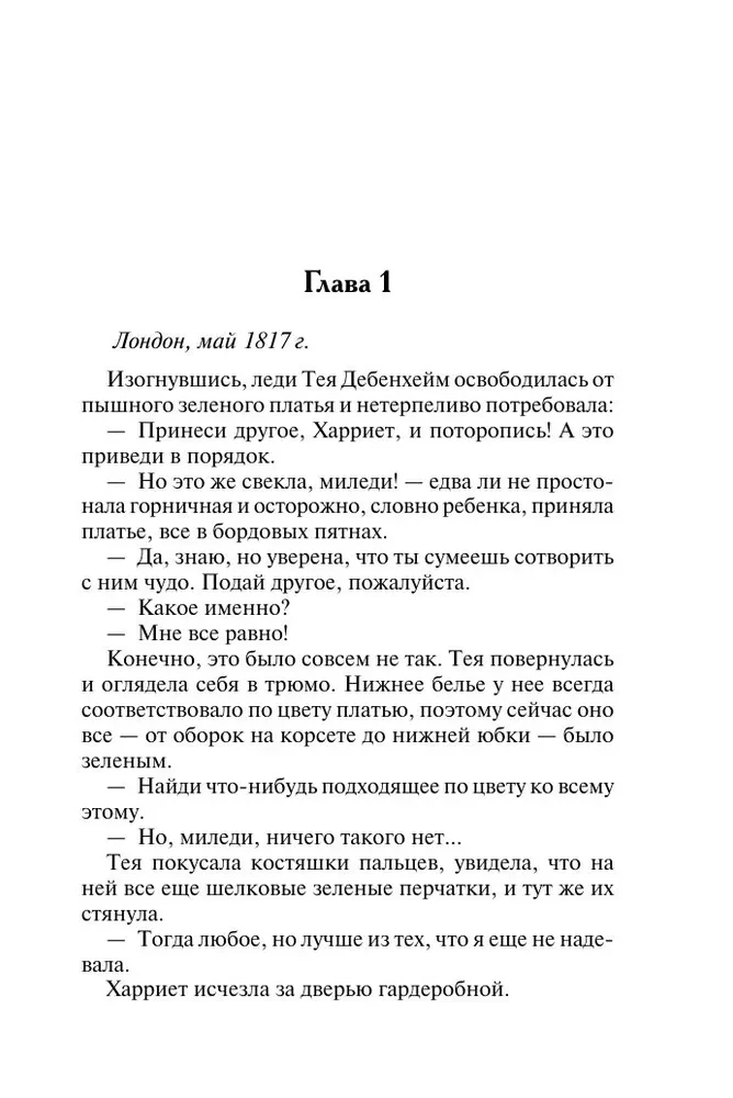 Леди, берегитесь!