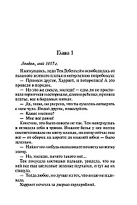 Леди, берегитесь!