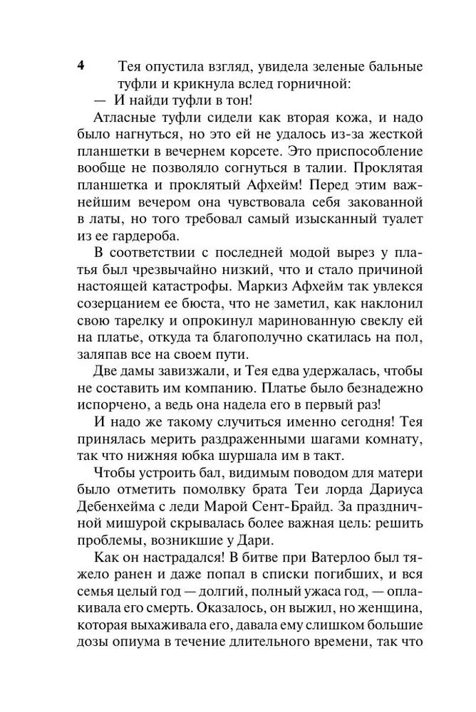 Леди, берегитесь!