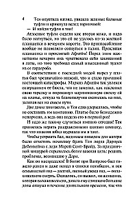 Леди, берегитесь!