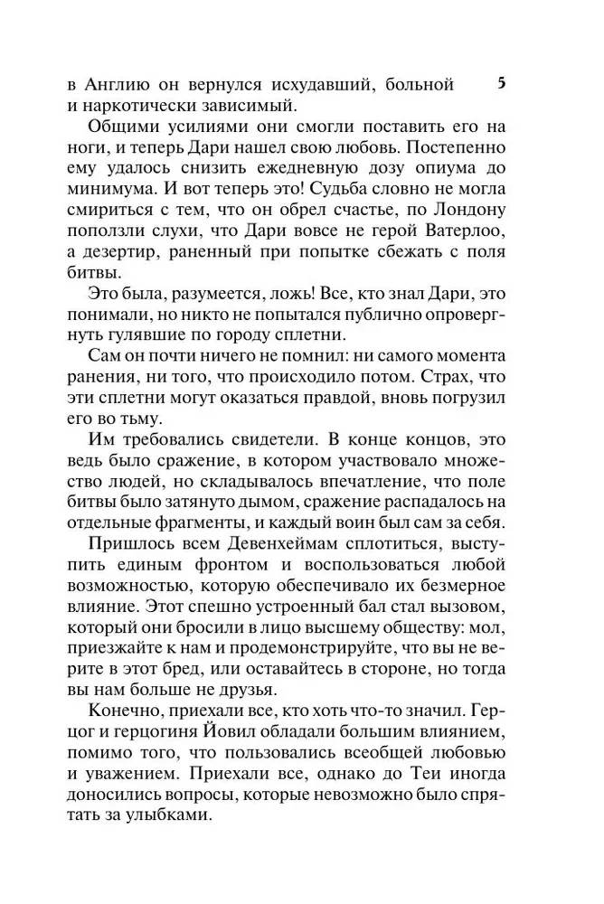Леди, берегитесь!