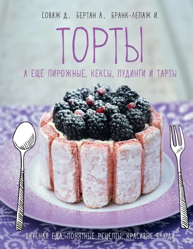 Kūkas, kā arī pīrāgi, kēksi, pudiņi un tarti