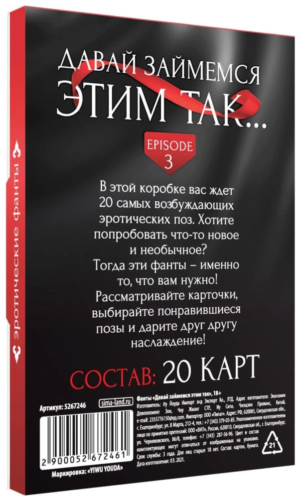 Фанты - Давай займемся этим так, 18+