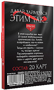 Фанты - Давай займемся этим так, 18+