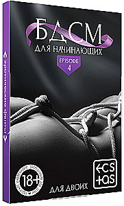 Фанты - БДСМ для начинающих, 18+