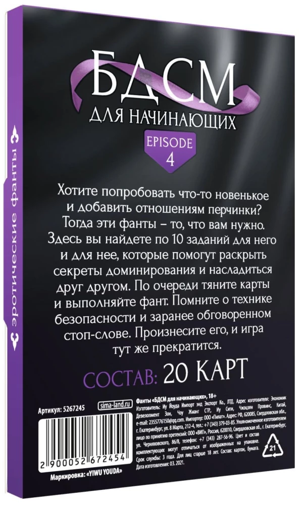 Фанты - БДСМ для начинающих, 18+