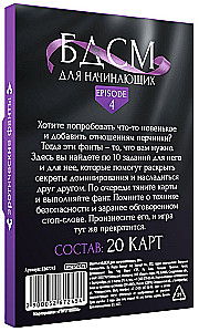 Фанты - БДСМ для начинающих, 18+