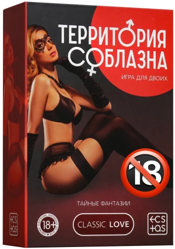 Spēle diviem - Kārta kārdinājumam. Noslēpumainās fantāzijas, 18+