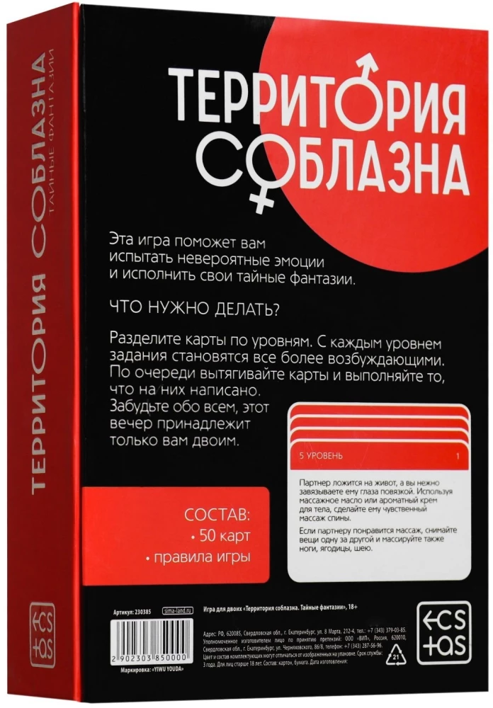 Spēle diviem - Kārta kārdinājumam. Noslēpumainās fantāzijas, 18+
