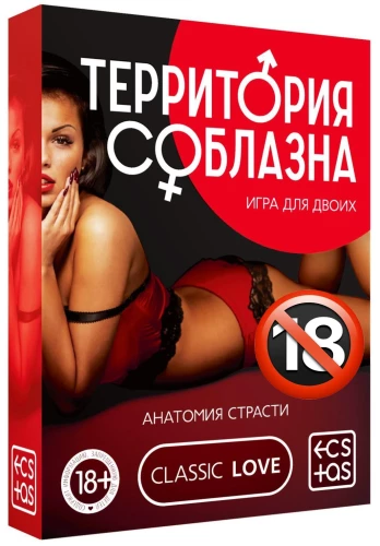 Spēle diviem - Kārta kārdinājumam. Kaisles anatomija, 18+