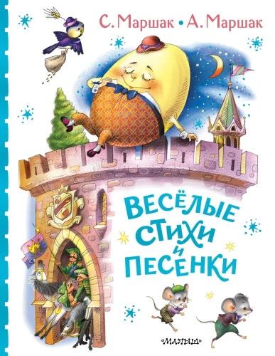 Priecīgas dzejas un dziesmiņas
