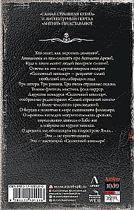 Самая страшная книга. Сказочный кошмар