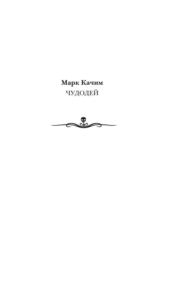 Самая страшная книга. Сказочный кошмар