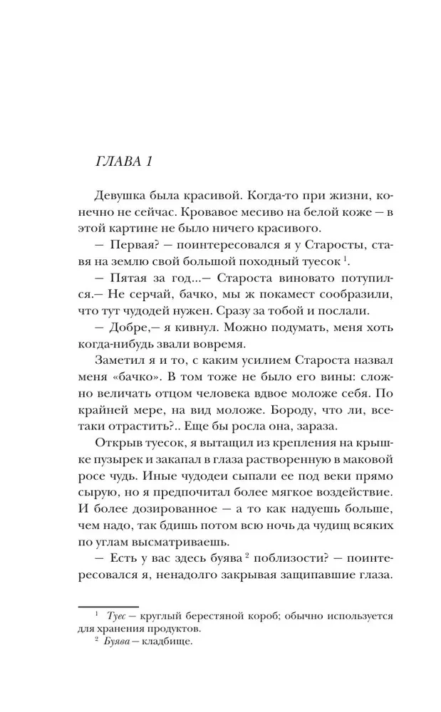 Самая страшная книга. Сказочный кошмар