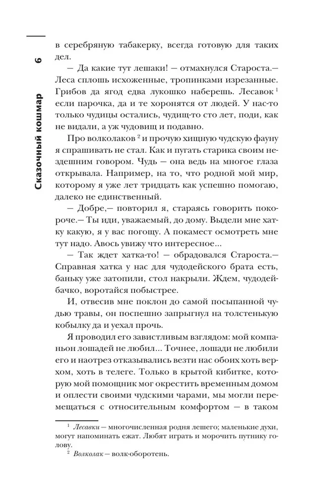 Самая страшная книга. Сказочный кошмар