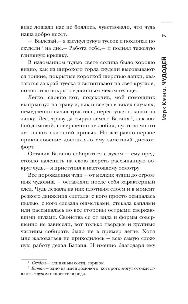 Самая страшная книга. Сказочный кошмар