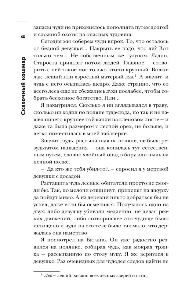 Самая страшная книга. Сказочный кошмар