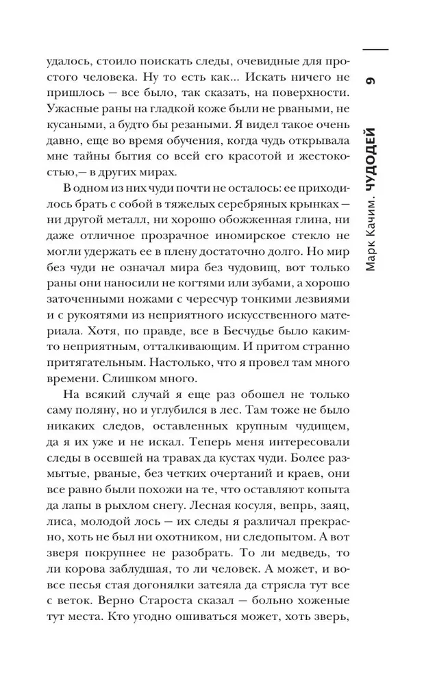 Самая страшная книга. Сказочный кошмар