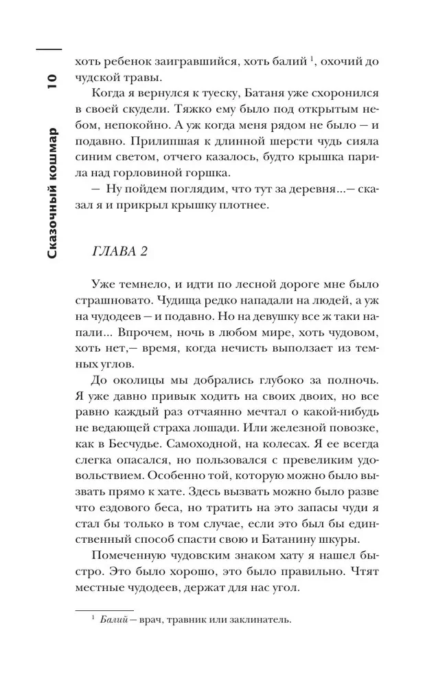 Самая страшная книга. Сказочный кошмар