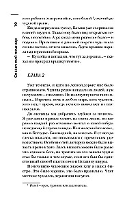 Самая страшная книга. Сказочный кошмар
