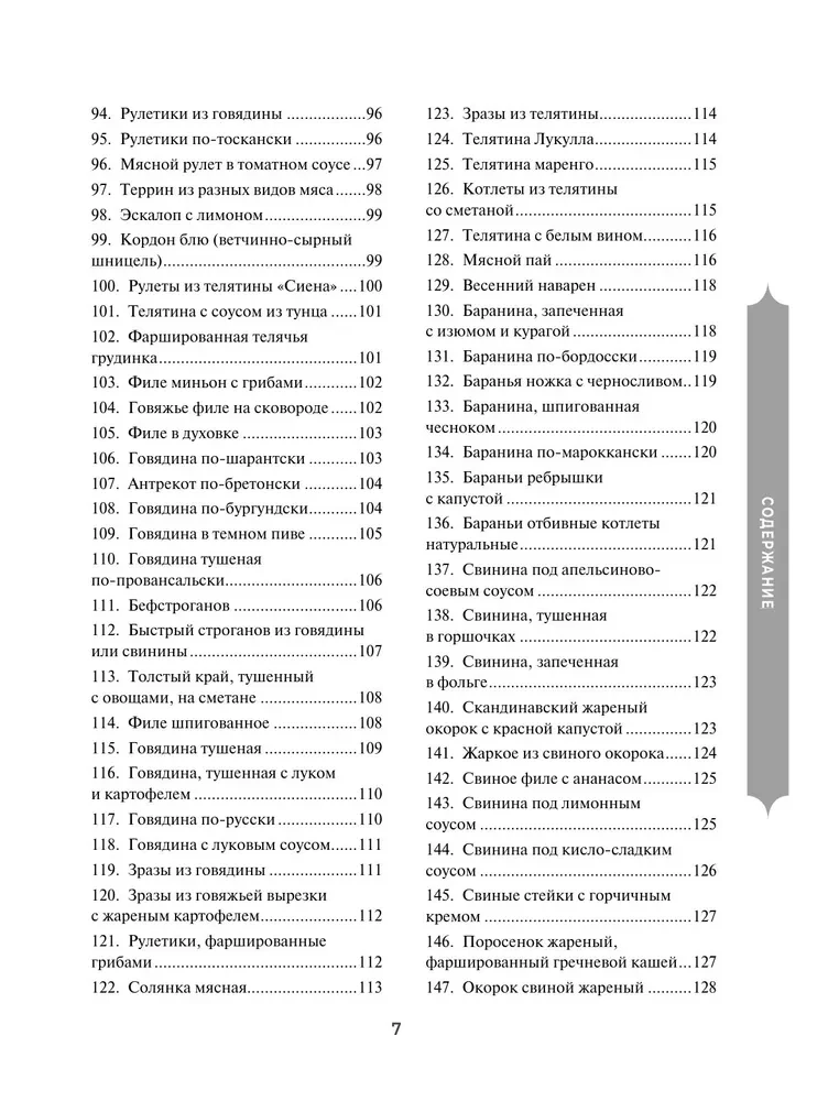 Праздничная кулинария. Большая книга рецептов