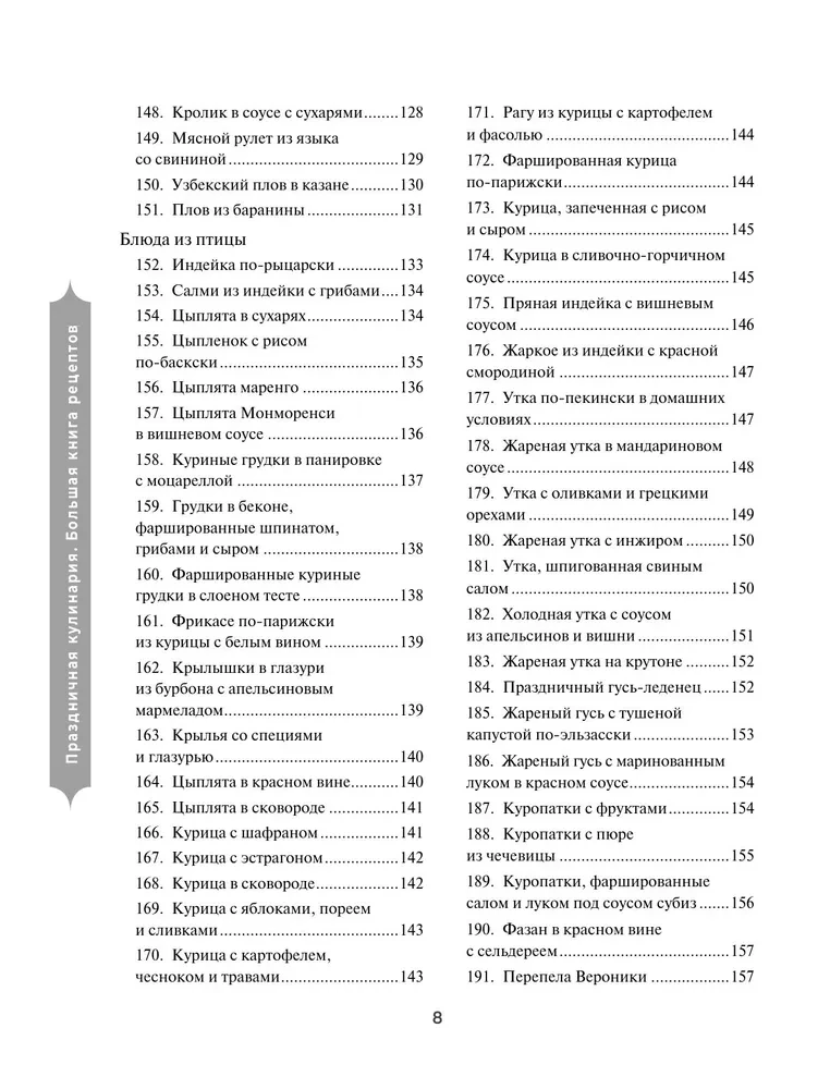 Праздничная кулинария. Большая книга рецептов