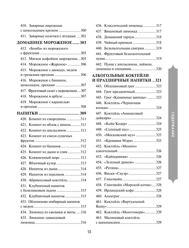 Праздничная кулинария. Большая книга рецептов