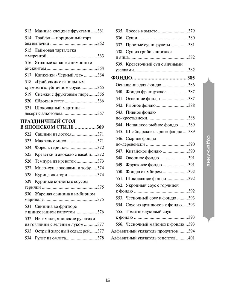 Праздничная кулинария. Большая книга рецептов