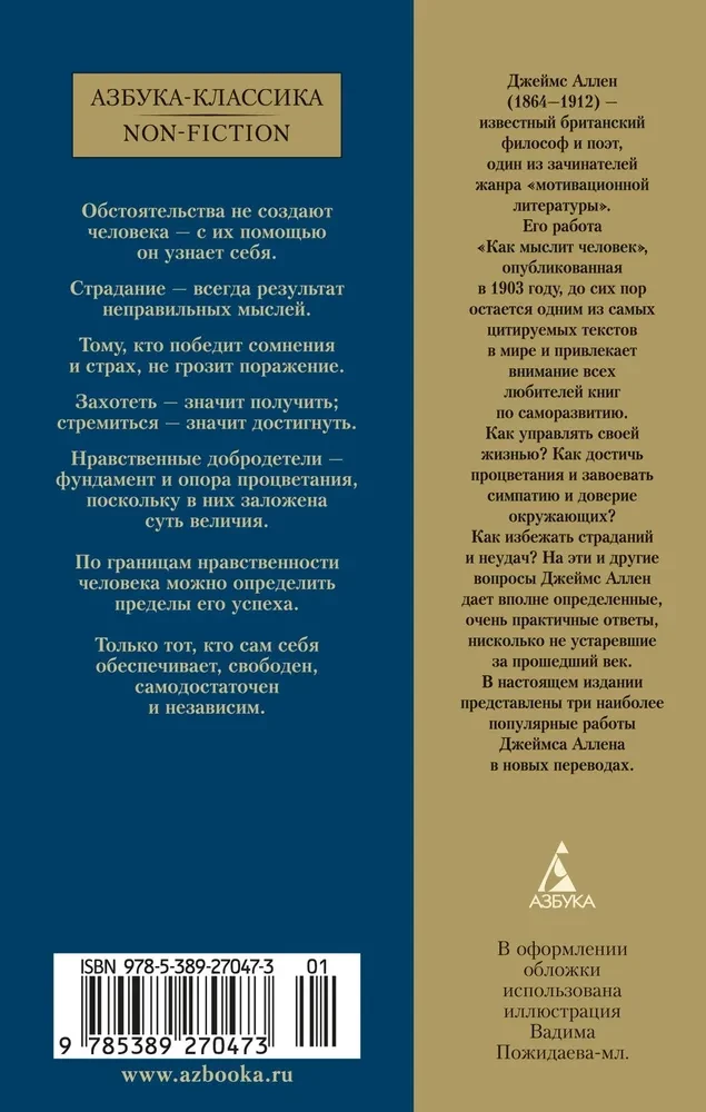 Kā domā cilvēks. No pašas sirds. Astiņi labklājības balsti
