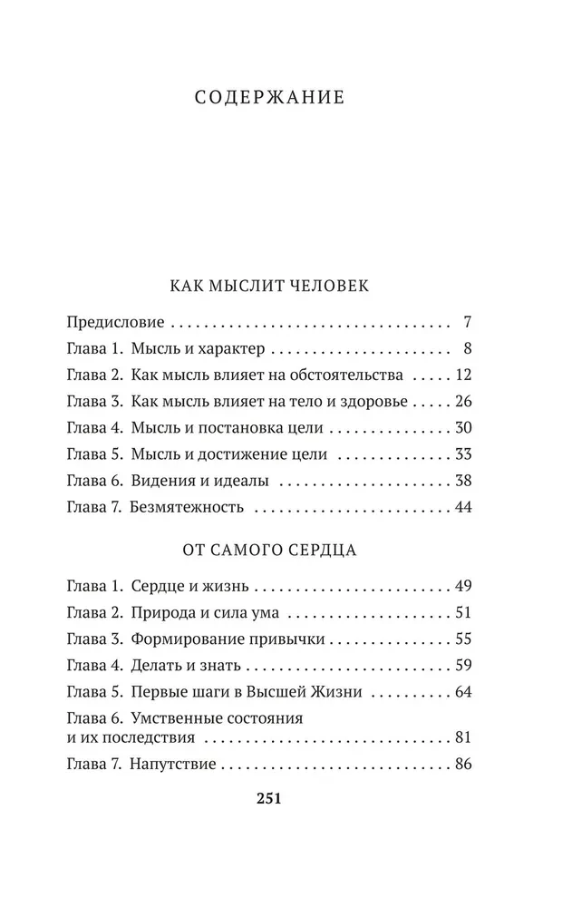 Kā domā cilvēks. No pašas sirds. Astiņi labklājības balsti