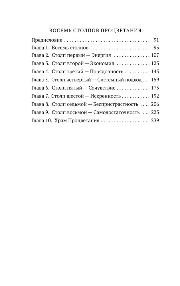 Kā domā cilvēks. No pašas sirds. Astiņi labklājības balsti