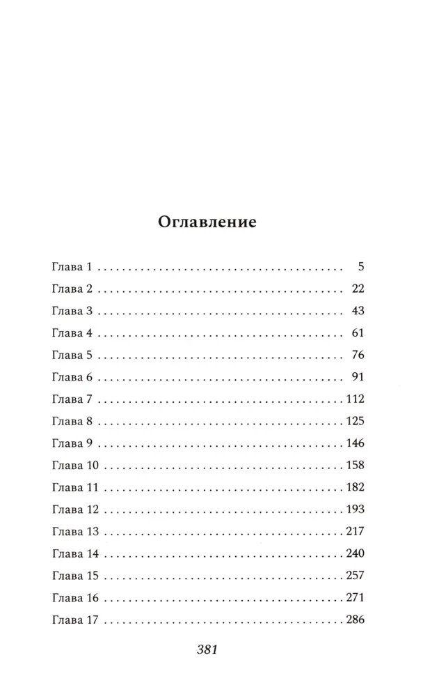 Зловещий шепот