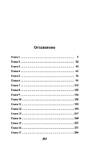 Зловещий шепот