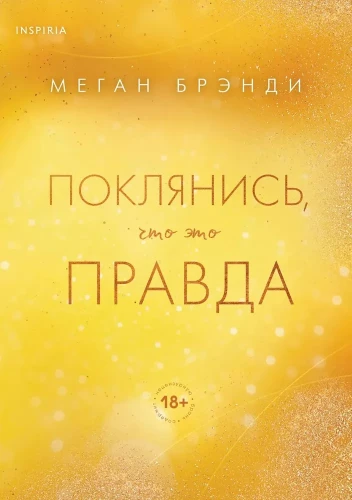 Поклянись, что это правда