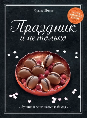 Svētki un ne tikai