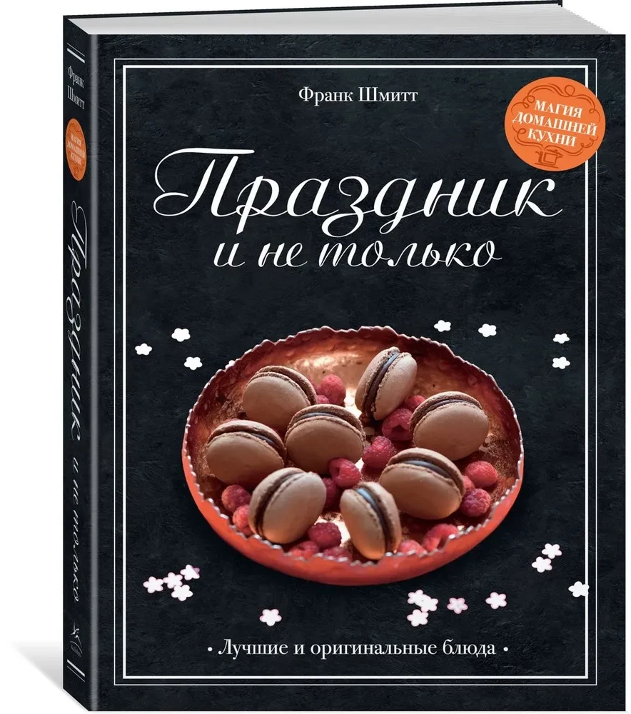 Праздник и не только