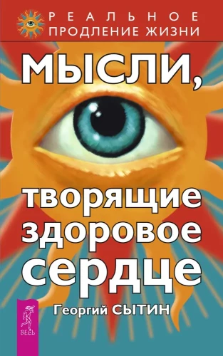 Domāšana, kas rada veselīgu sirdi