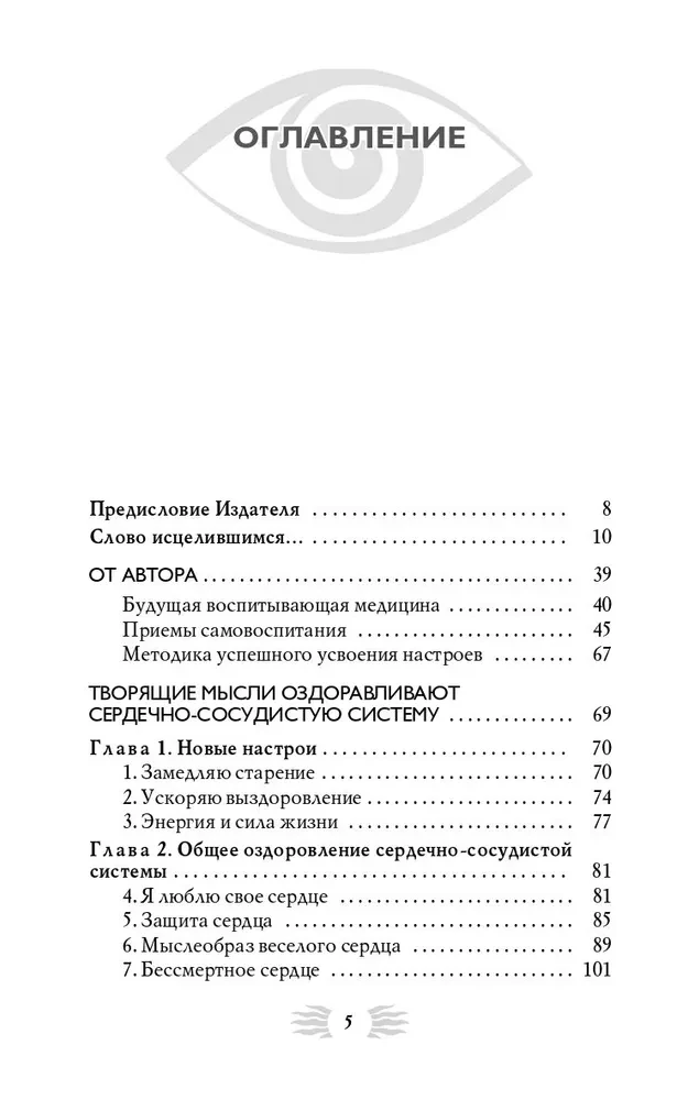 Domāšana, kas rada veselīgu sirdi
