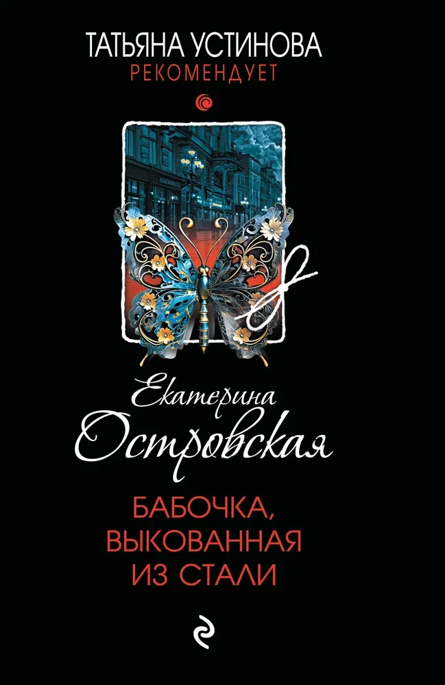 Taure, kas izkalta no tērauda