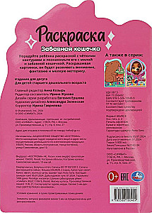Забавная кошечка. Раскраска