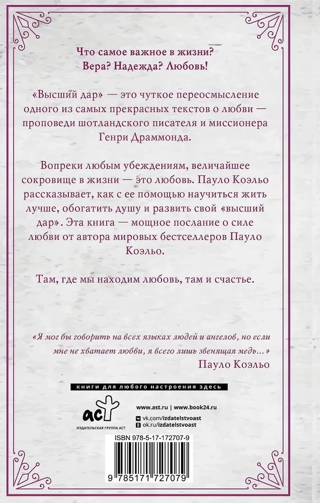 Высший дар