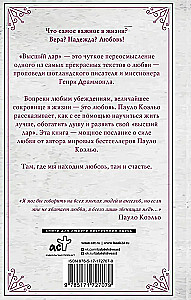 Высший дар