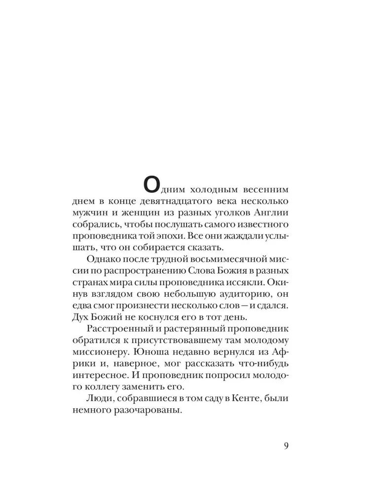 Высший дар