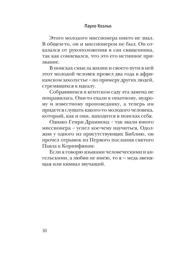 Высший дар