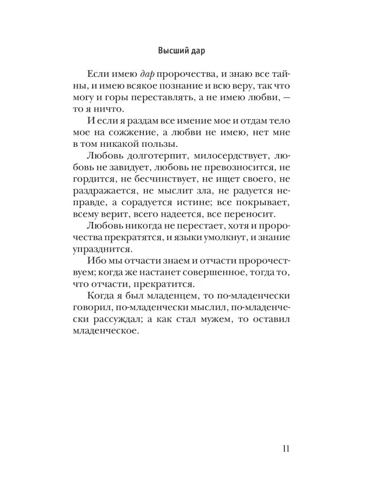 Высший дар