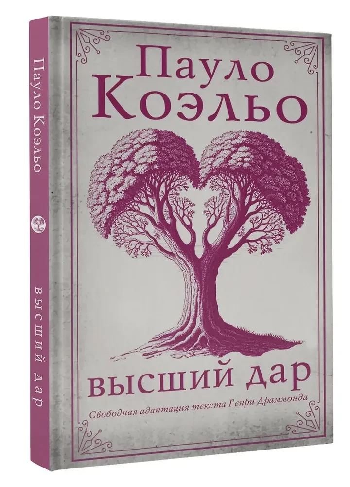Высший дар
